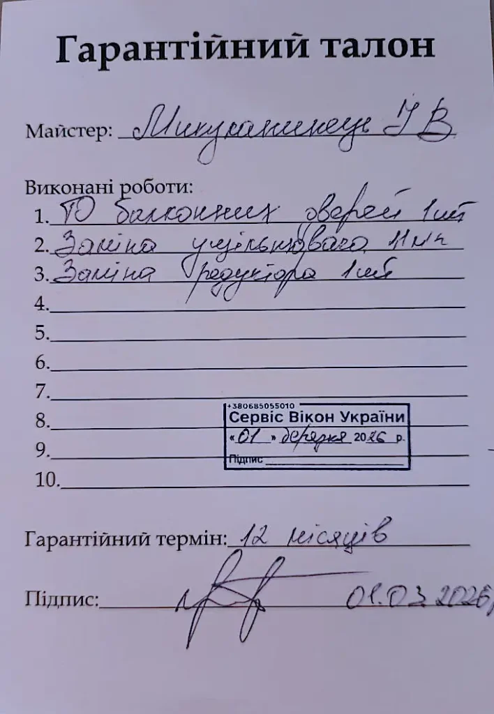 гарантія на ремонт вікон